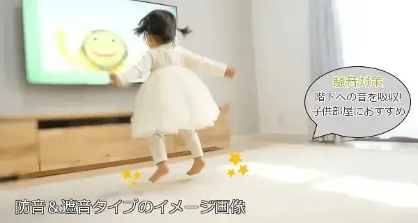 騒音対策に遮音タイプ